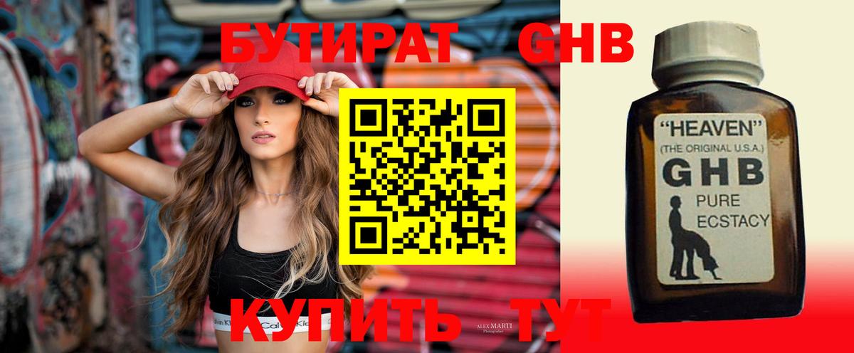 Бутират буратино  Вход с VPN  Малоярославец 