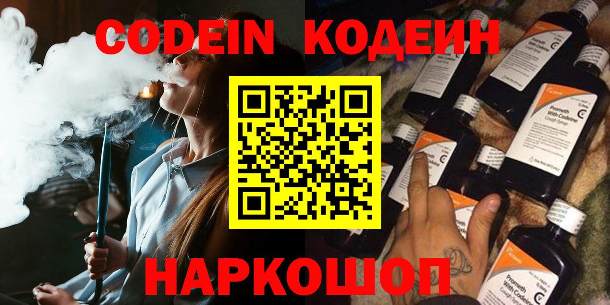 Кодеиновый сироп Lean напиток Lean (лин) Малоярославец