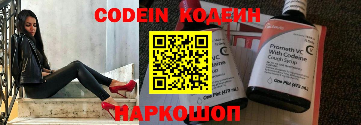 Малоярославец  Кодеин напиток Lean (лин)  Вход с VPN 