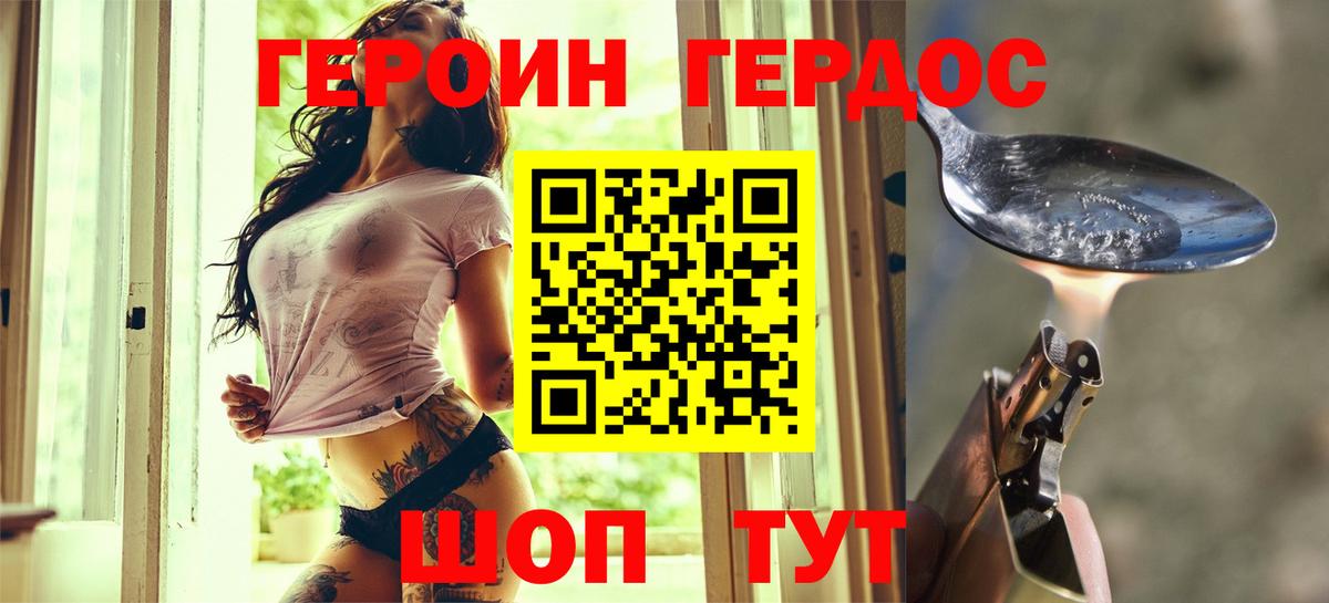 Героин хмурый  Вход с VPN  Малоярославец 