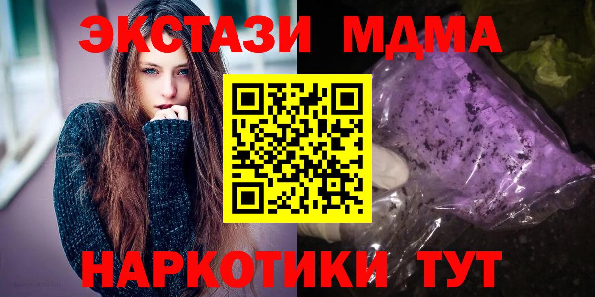 МДМА кристаллы  Вход с VPN  Малоярославец  МДМА  МДМА молли 
