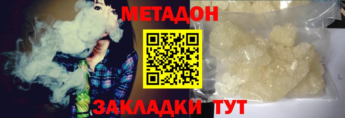 МЕТАДОН кристалл  Вход с VPN  Малоярославец  Метадон VHQ 