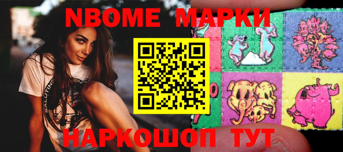 Марки N-bome 1500мкг Малоярославец